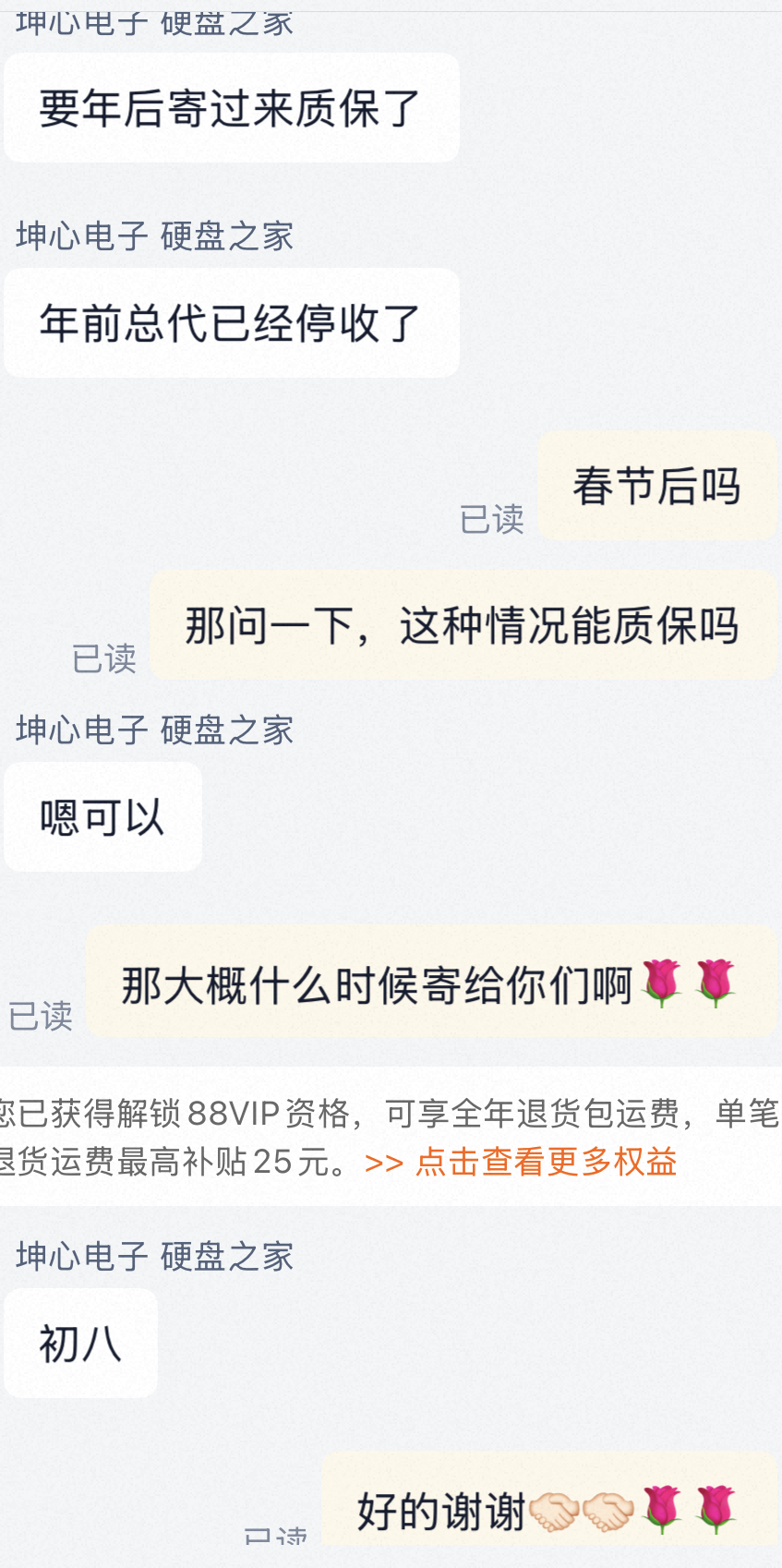 原店家聊天记录