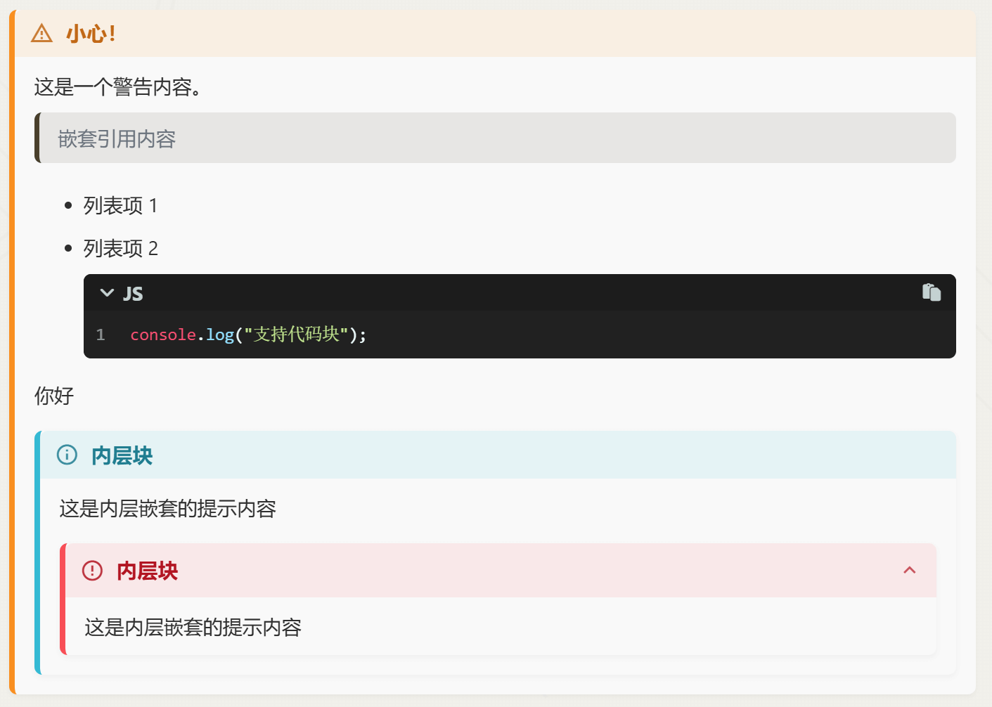 Hexo-admonition-new 示例效果2