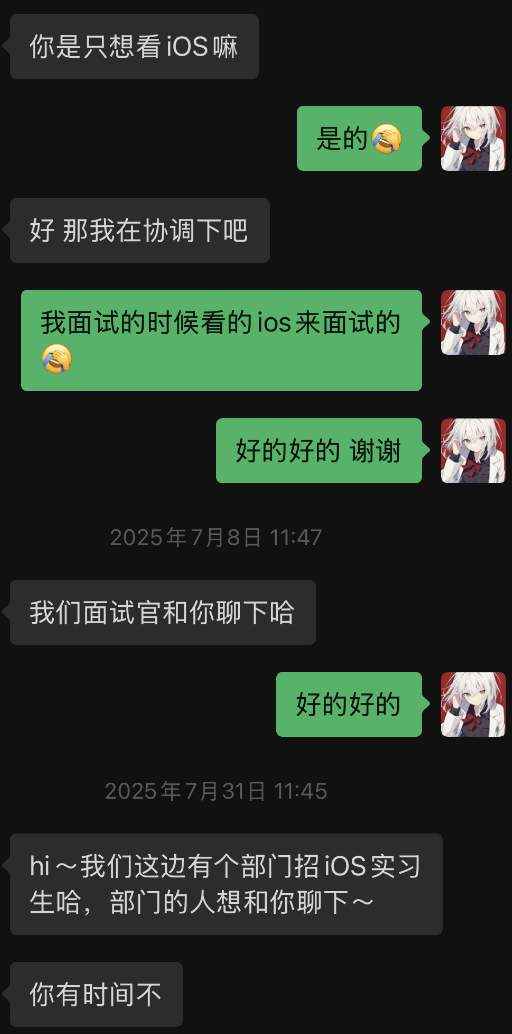 与HR的聊天记录