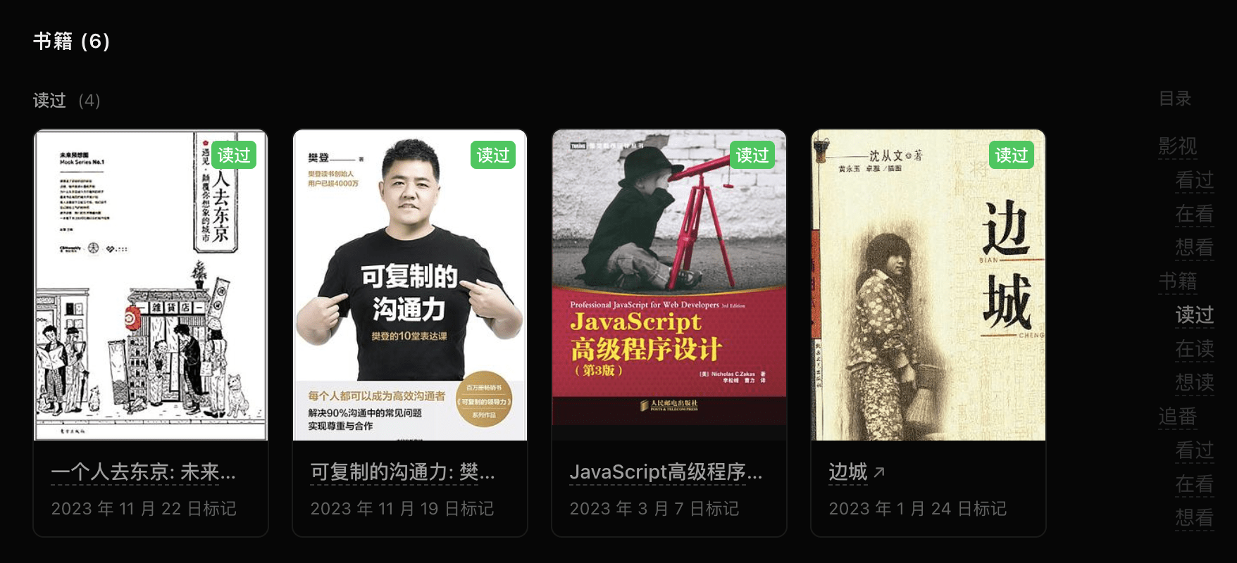 douban-books