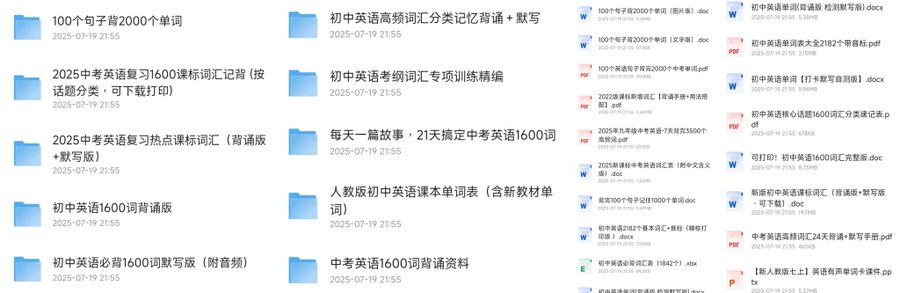 初中英语词汇资料预览