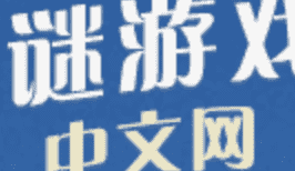 冒险解谜游戏中文网