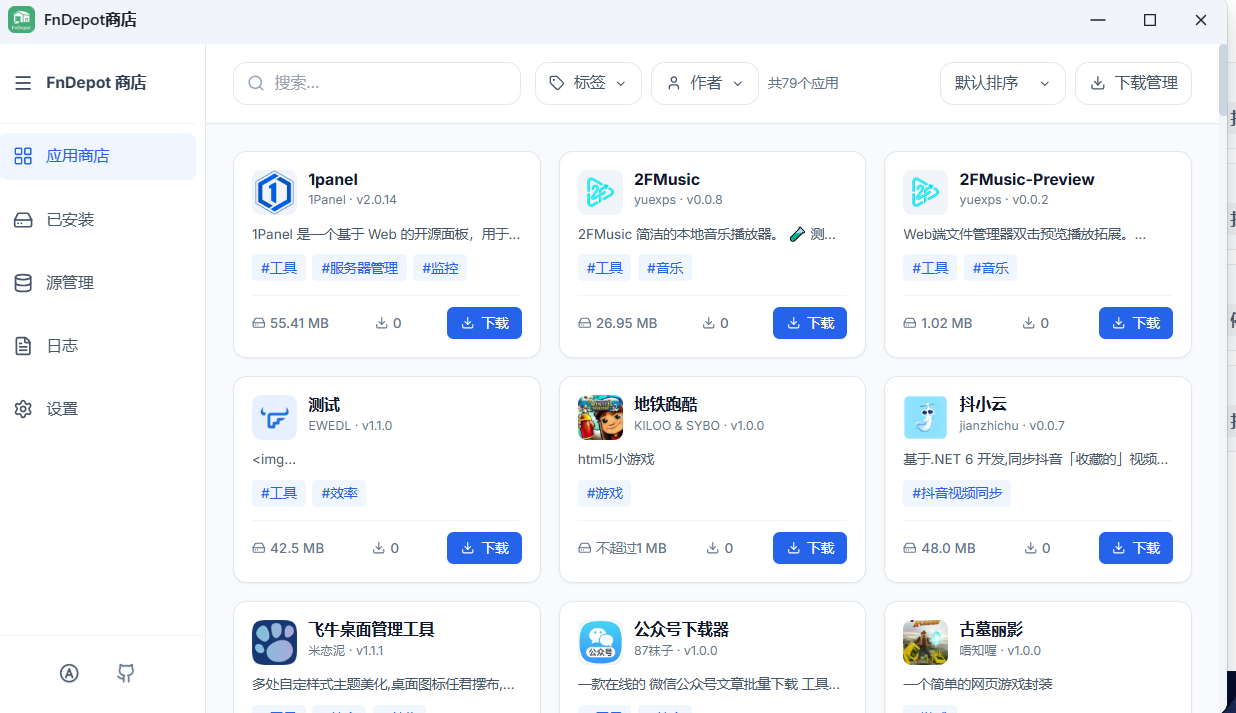 飞牛第三方商店，一键安装，新手福音，不用手动折腾Docker
