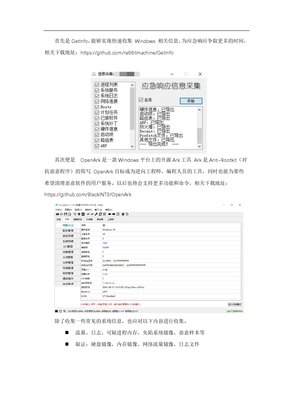 应急响应从理论到实战-知乎文章_page-0006