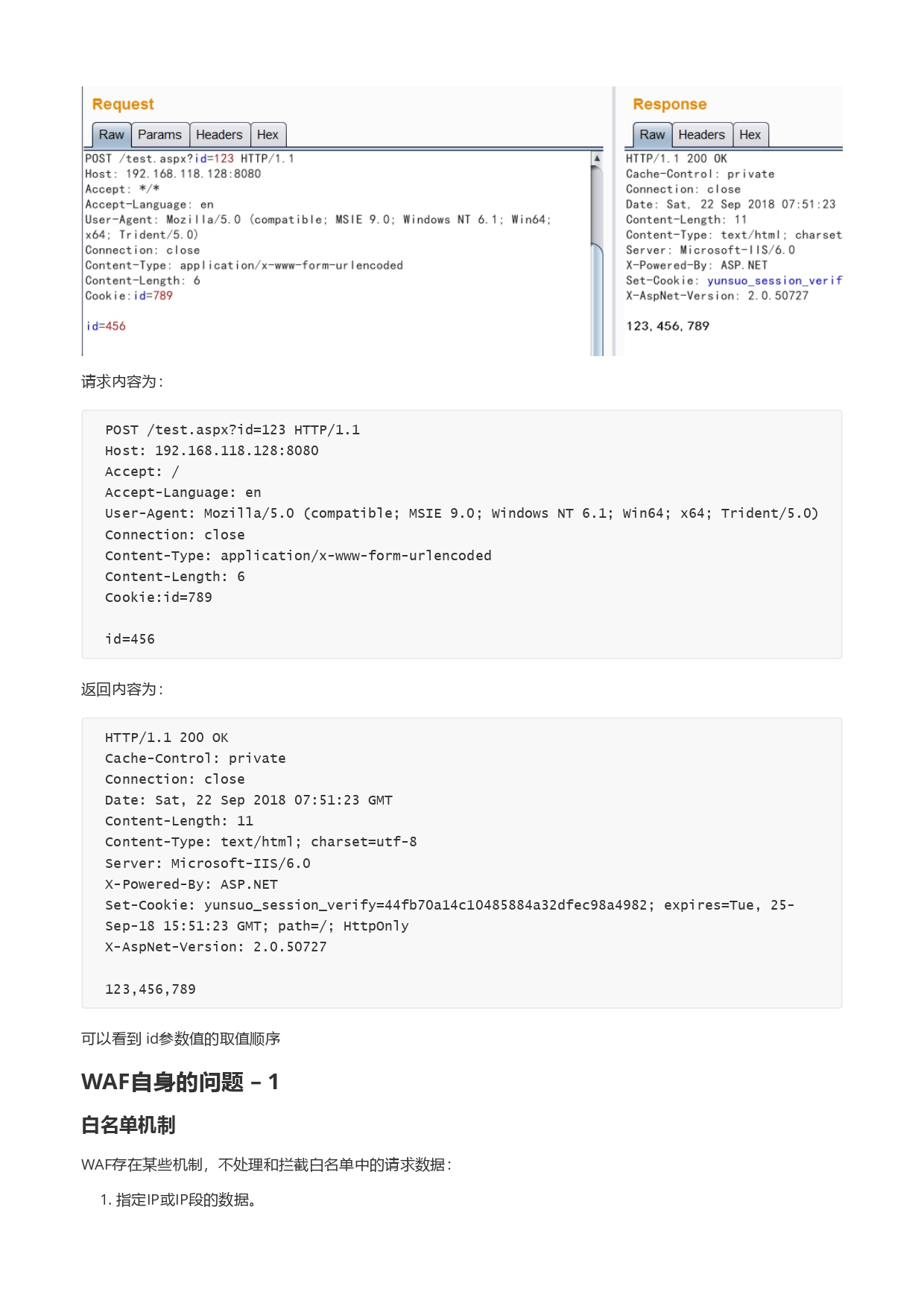 1746686685-WAF是如何被绕过的_page-0008