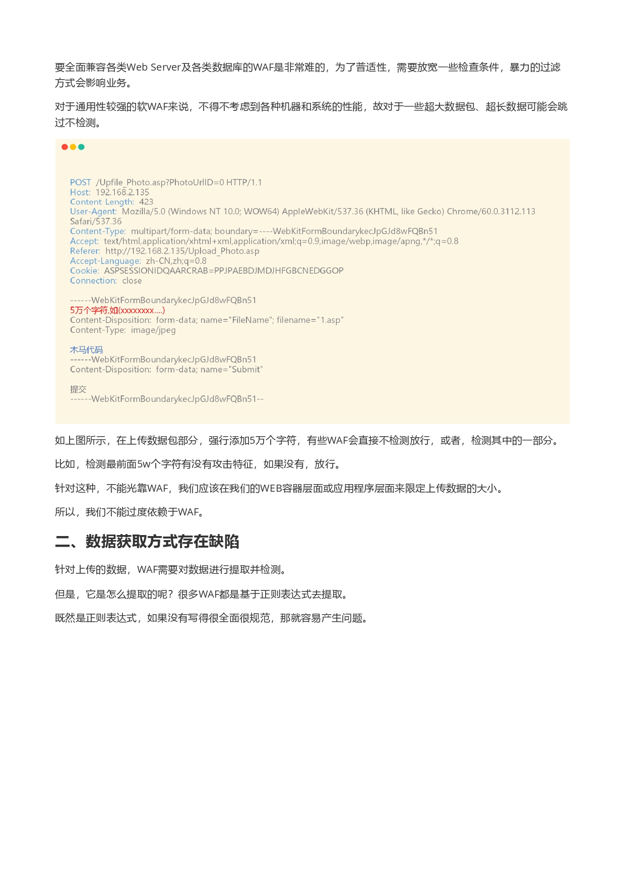 1746686685-WAF是如何被绕过的_page-0014