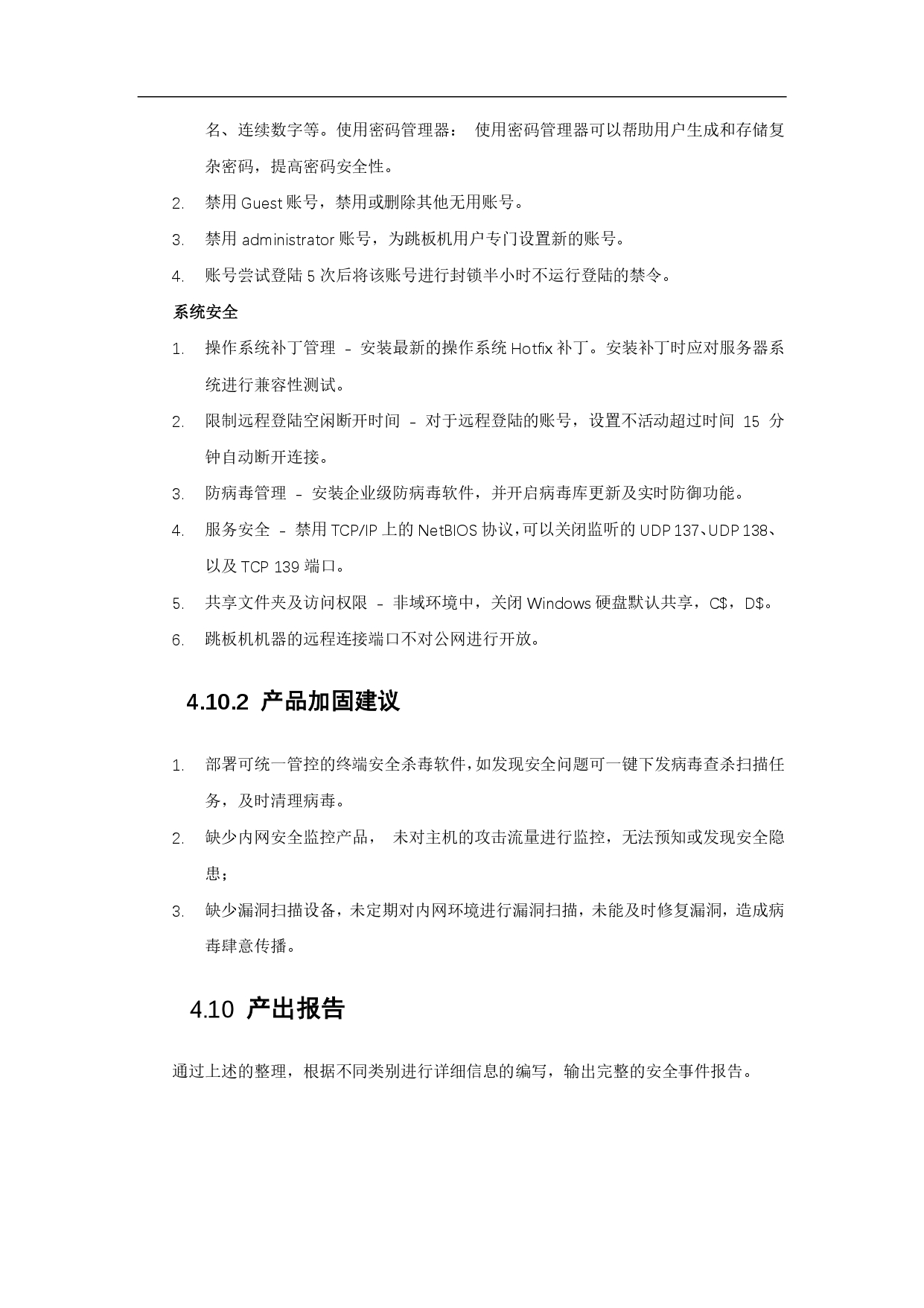 应急响应从理论到实战-知乎文章_page-0029