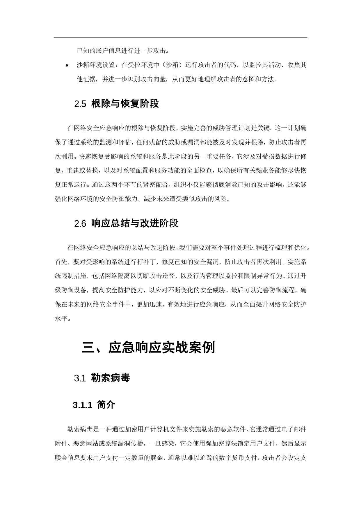 应急响应从理论到实战-知乎文章_page-0015