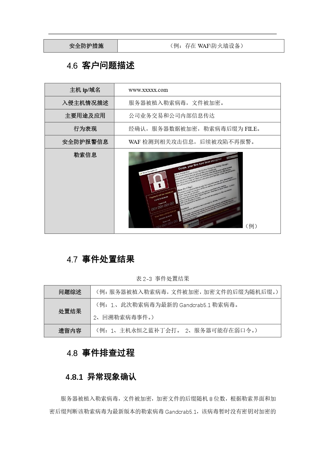应急响应从理论到实战-知乎文章_page-0025