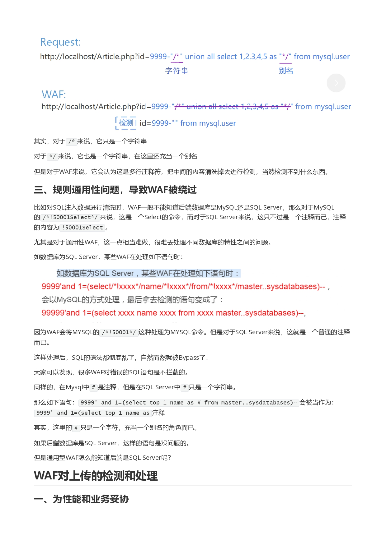 1746686685-WAF是如何被绕过的_page-0013