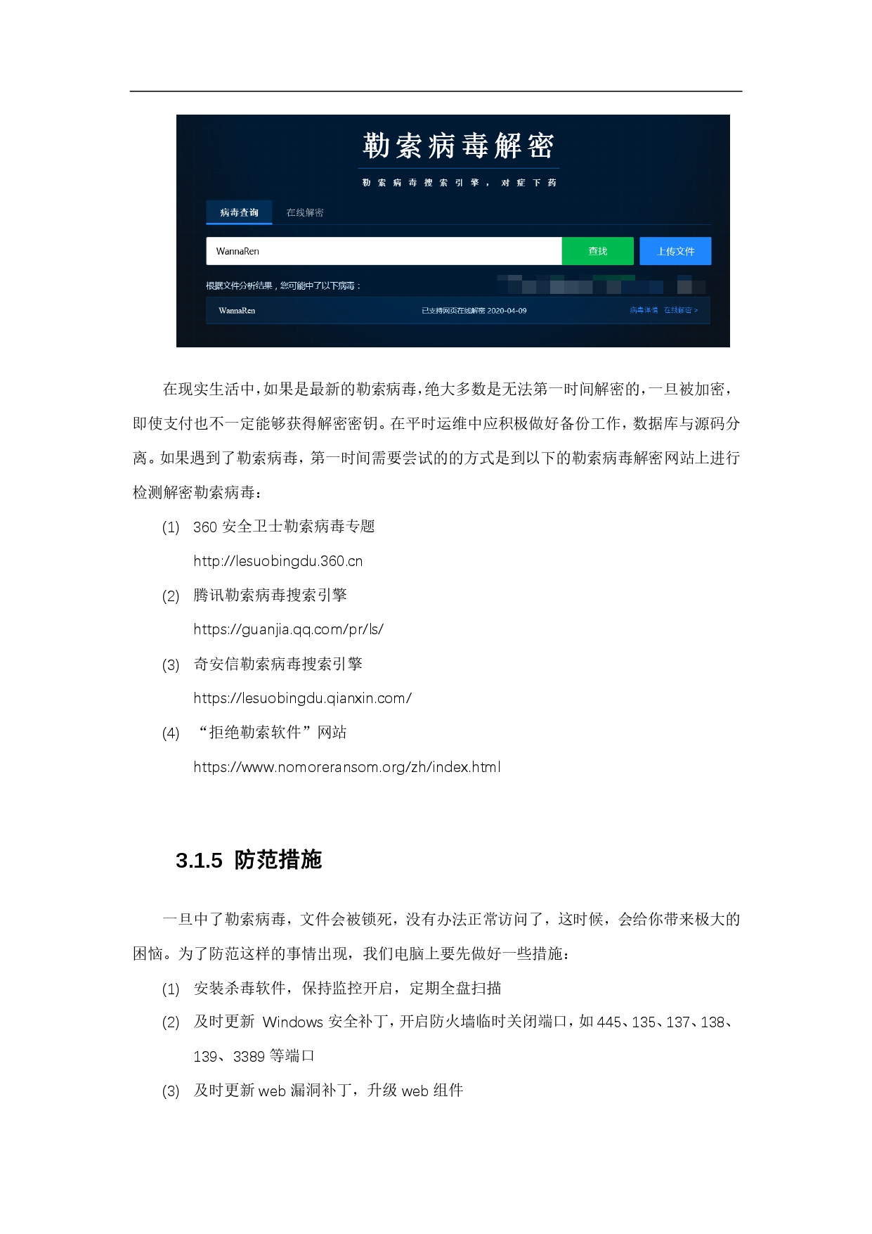 应急响应从理论到实战-知乎文章_page-0018
