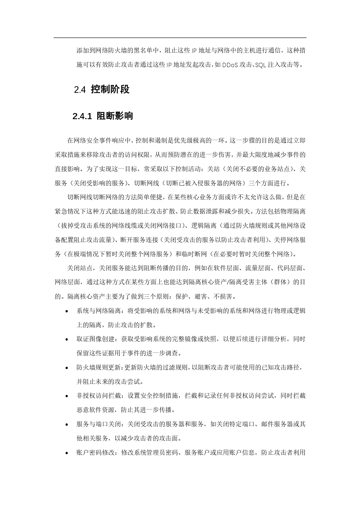 应急响应从理论到实战-知乎文章_page-0014