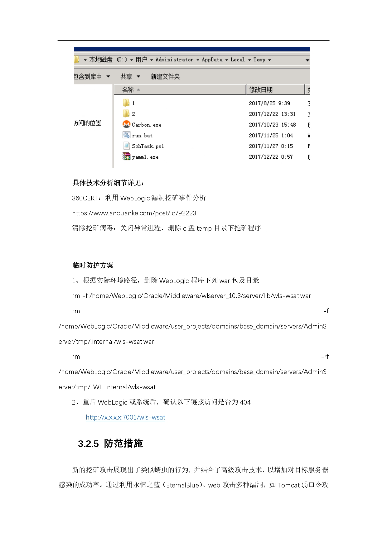 应急响应从理论到实战-知乎文章_page-0022