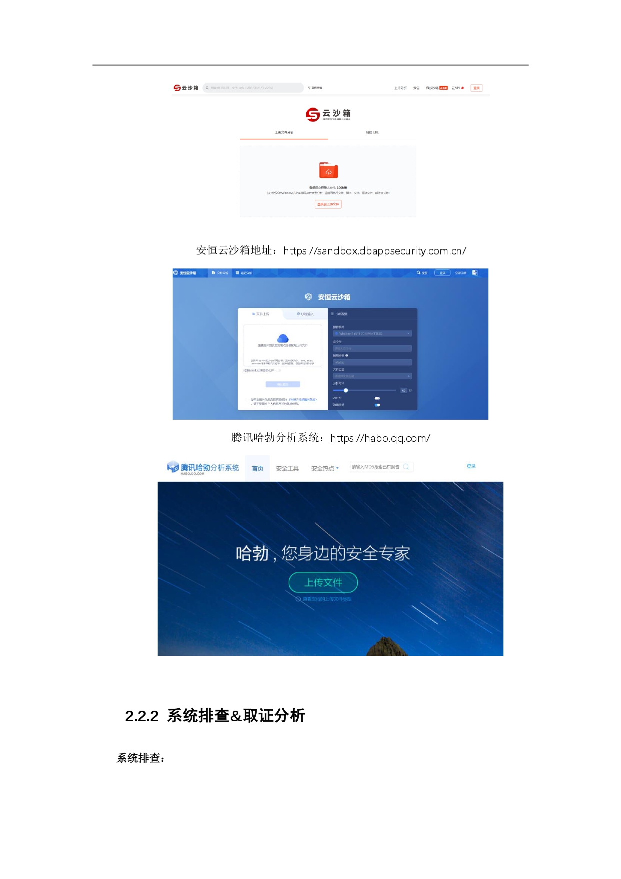 应急响应从理论到实战-知乎文章_page-0010