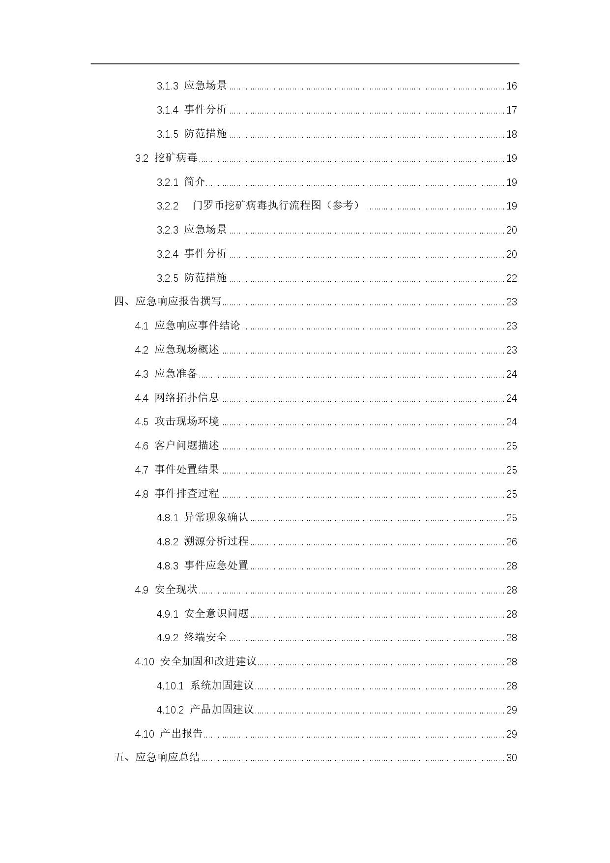 应急响应从理论到实战-知乎文章_page-0002