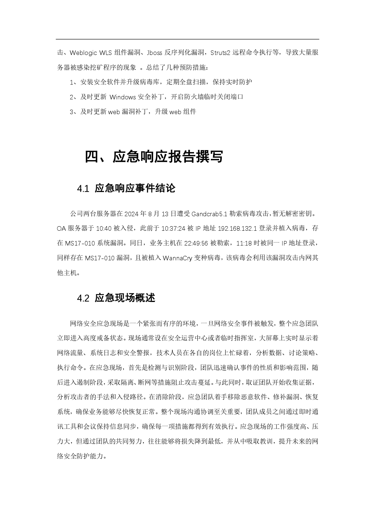 应急响应从理论到实战-知乎文章_page-0023