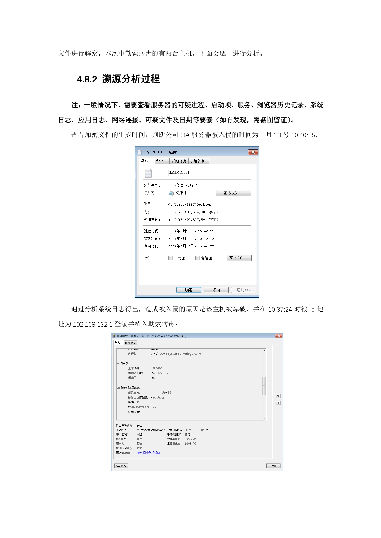 应急响应从理论到实战-知乎文章_page-0026