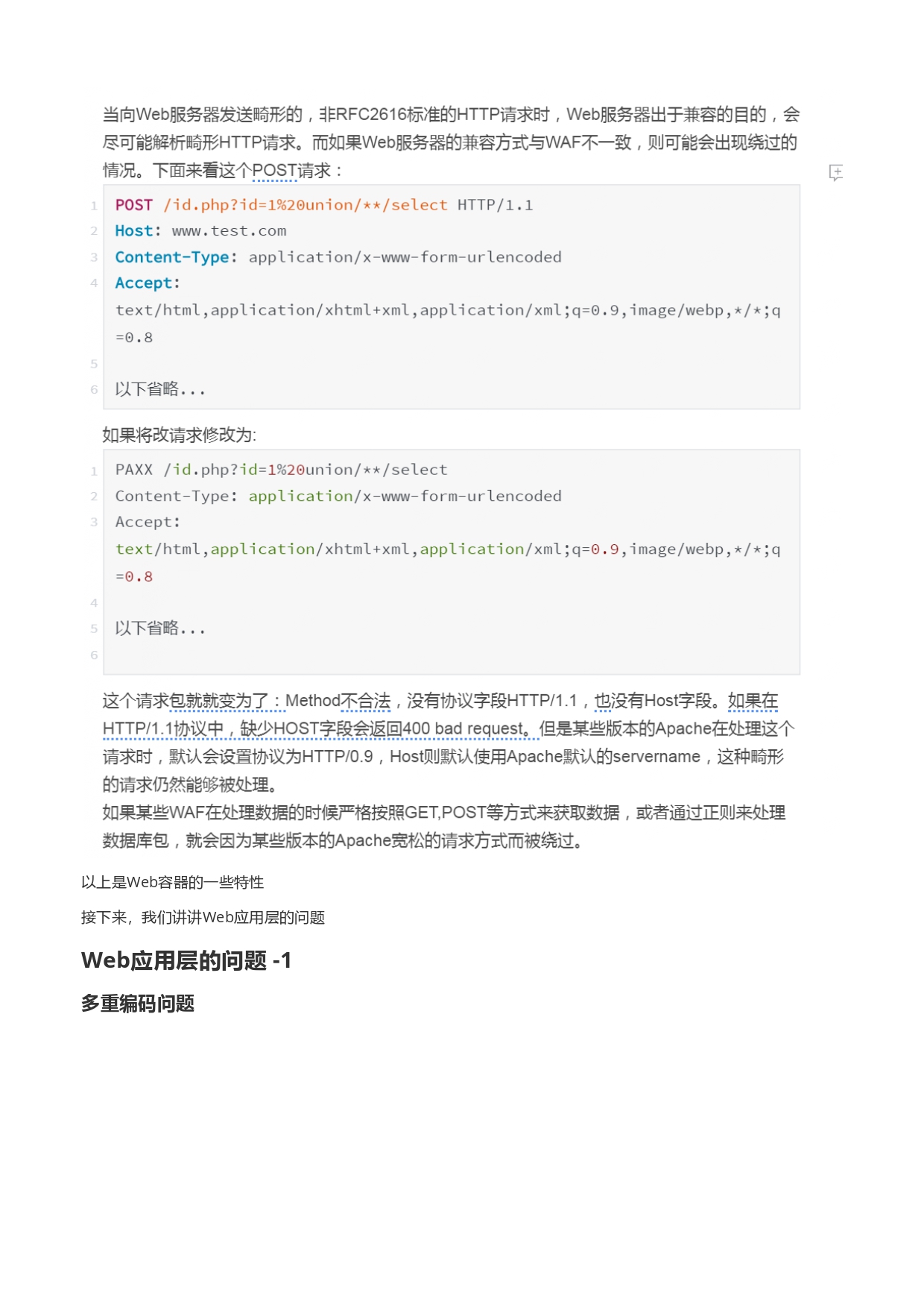 1746686685-WAF是如何被绕过的_page-0006
