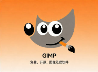 图像处理神器!GIMP这款免费软件堪称开源版Photoshop-齐朵屋