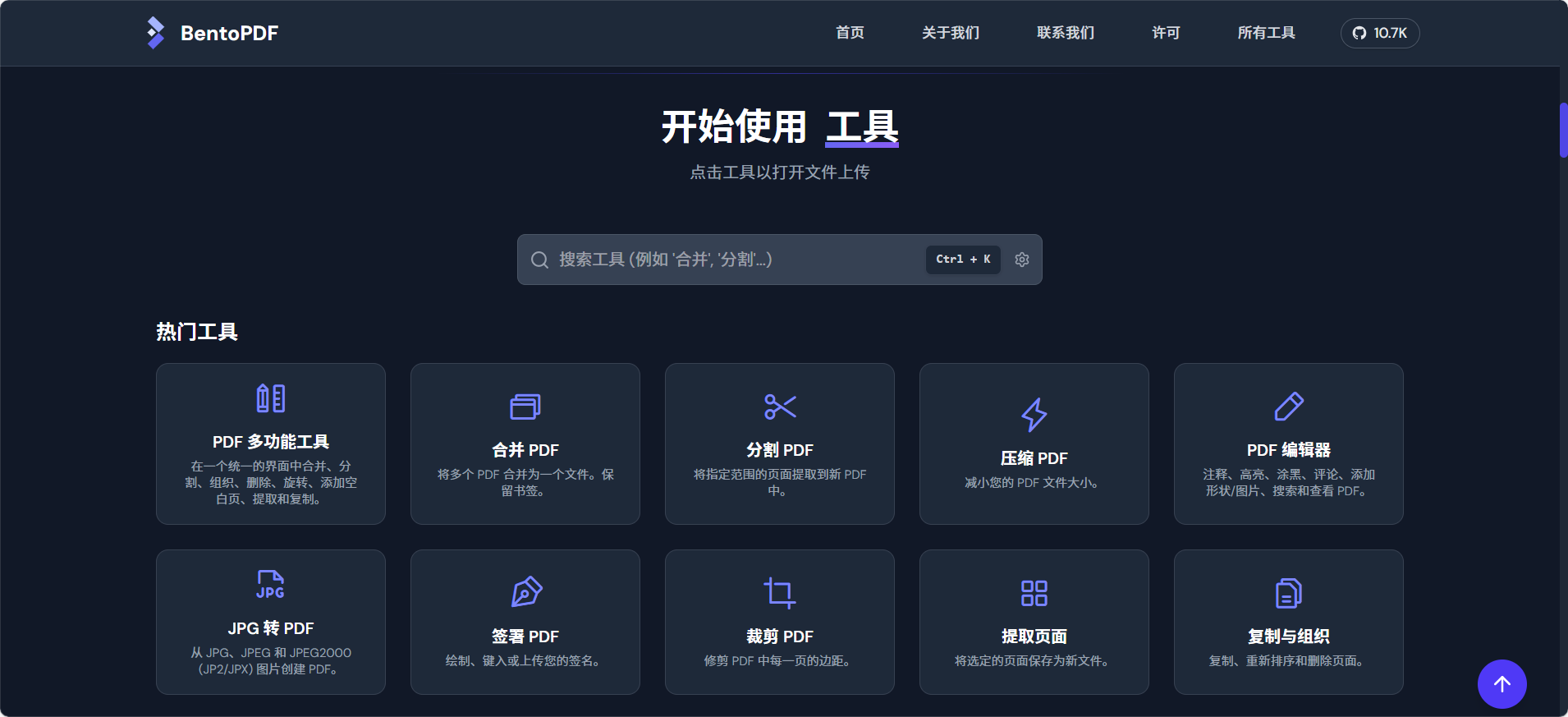 Docker部署一个隐私优先的免费PDF工具箱-BentoPDF