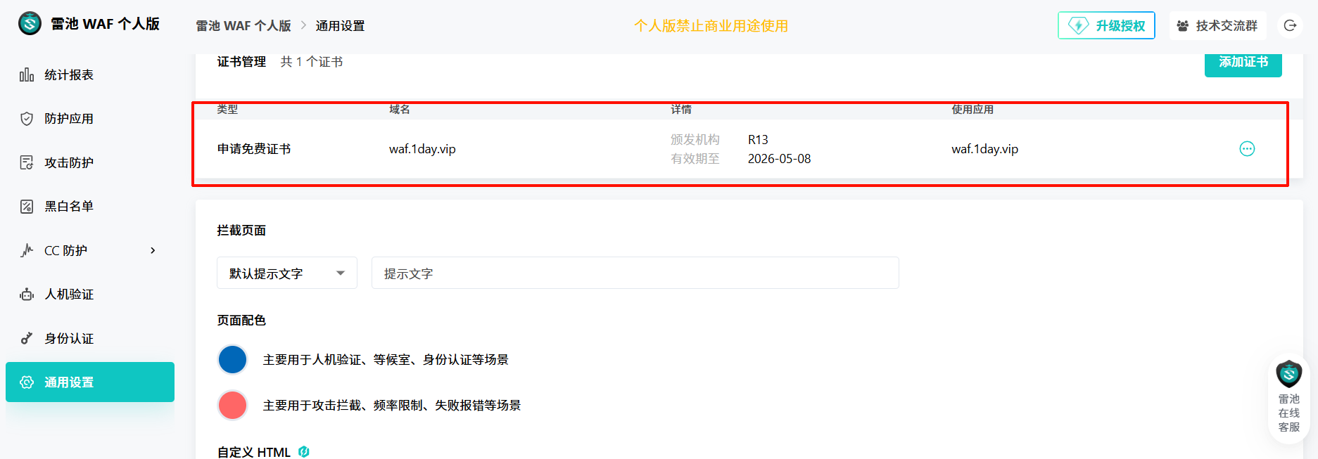图片[3] - 雷池waf社区版，反代+免费防火墙，NPM升级替代 - 无辣的学习笔记