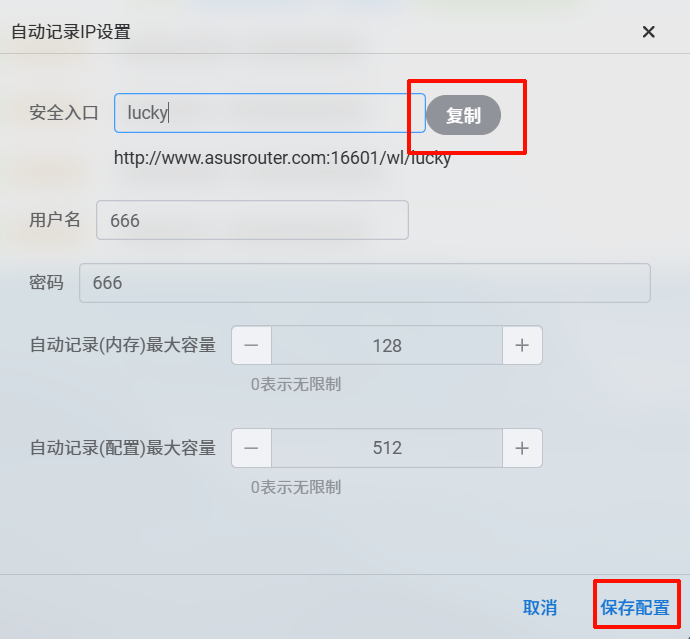 图片[16] - 使用Lucky保护你的飞牛，开启waf防火墙，设置IP过滤 - 无辣的学习笔记