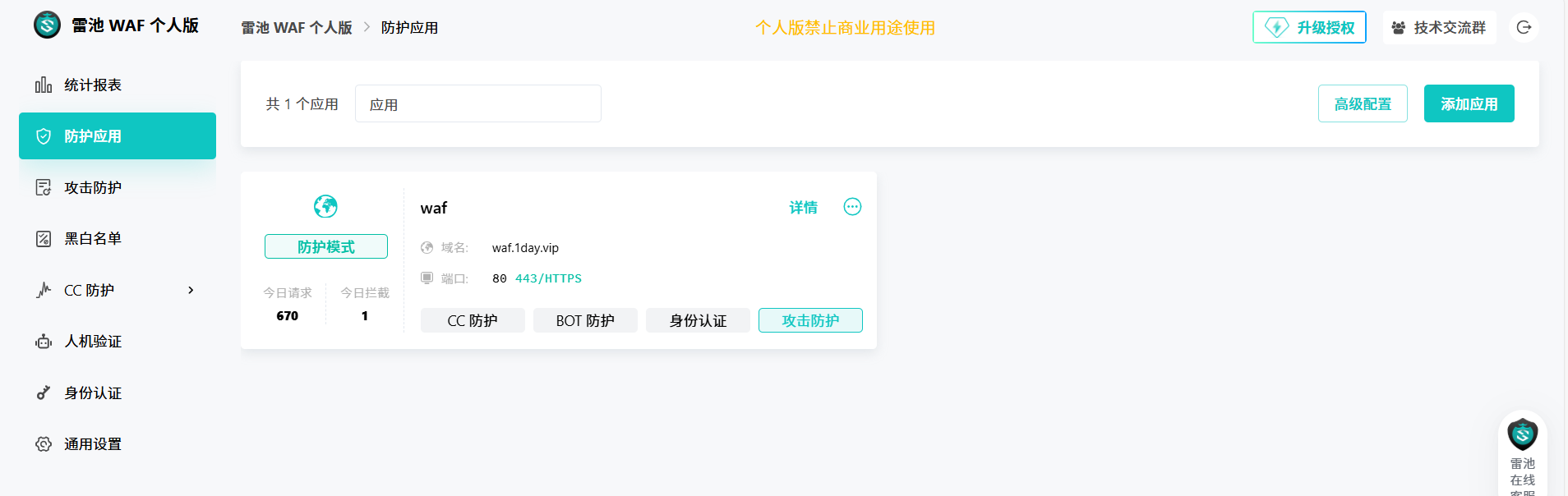 图片[5] - 雷池waf社区版，反代+免费防火墙，NPM升级替代 - 无辣的学习笔记