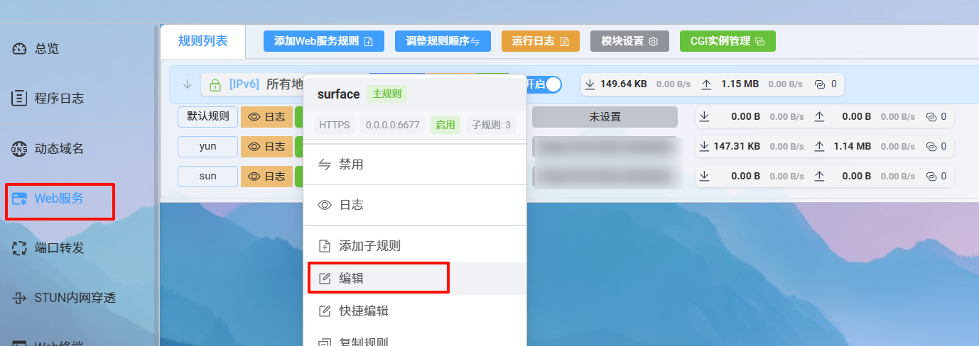 图片[19] - 使用Lucky保护你的飞牛，开启waf防火墙，设置IP过滤 - 无辣的学习笔记