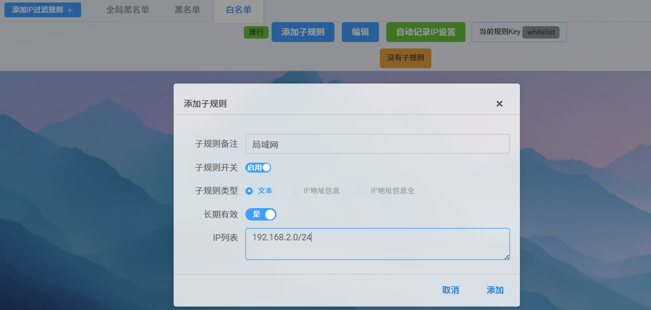 图片[9] - 使用Lucky保护你的飞牛，开启waf防火墙，设置IP过滤 - 无辣的学习笔记