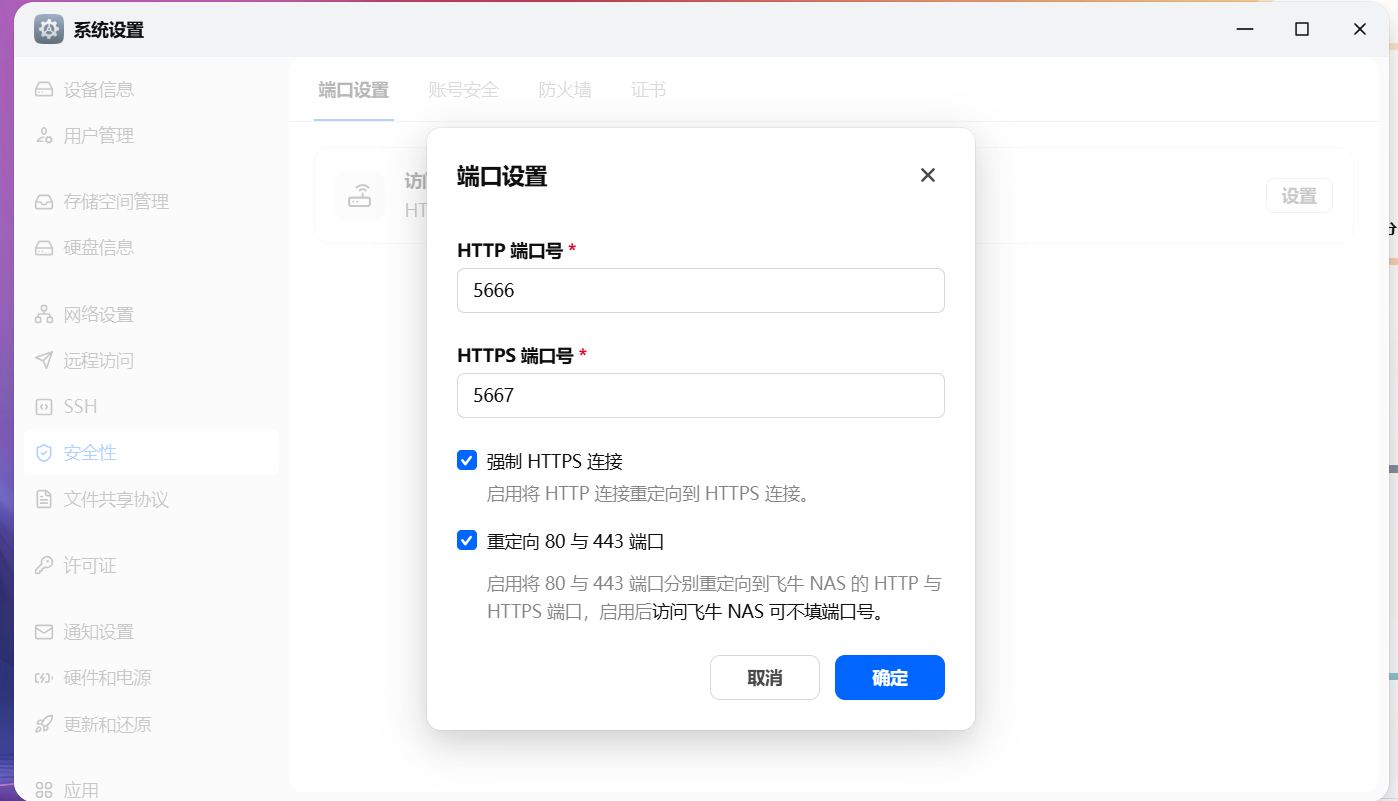 图片[4] - 使用Lucky保护你的飞牛，开启waf防火墙，设置IP过滤 - 无辣的学习笔记