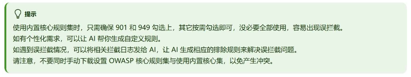 图片[21] - 使用Lucky保护你的飞牛，开启waf防火墙，设置IP过滤 - 无辣的学习笔记