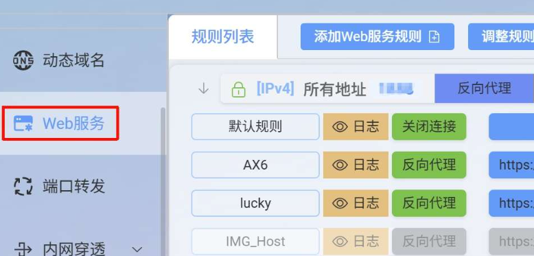 图片[29] - 使用Lucky保护你的飞牛，开启waf防火墙，设置IP过滤 - 无辣的学习笔记
