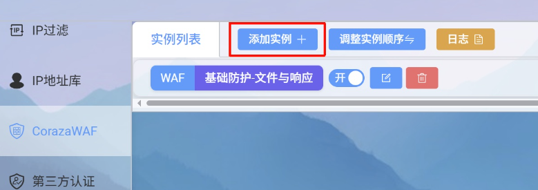 图片[23] - 使用Lucky保护你的飞牛，开启waf防火墙，设置IP过滤 - 无辣的学习笔记