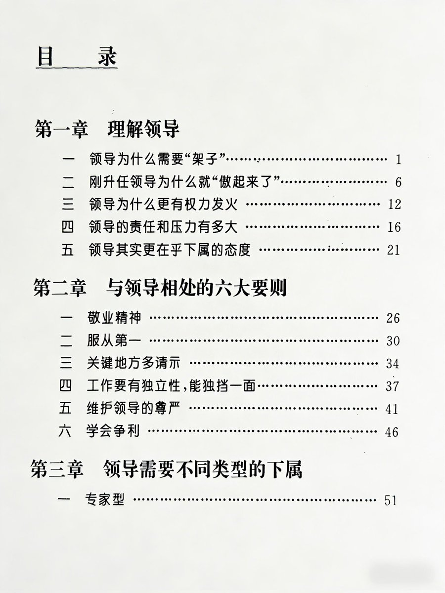 付费 VIP 社群流出：《怎样和领导相处》职场向上管理实操指南