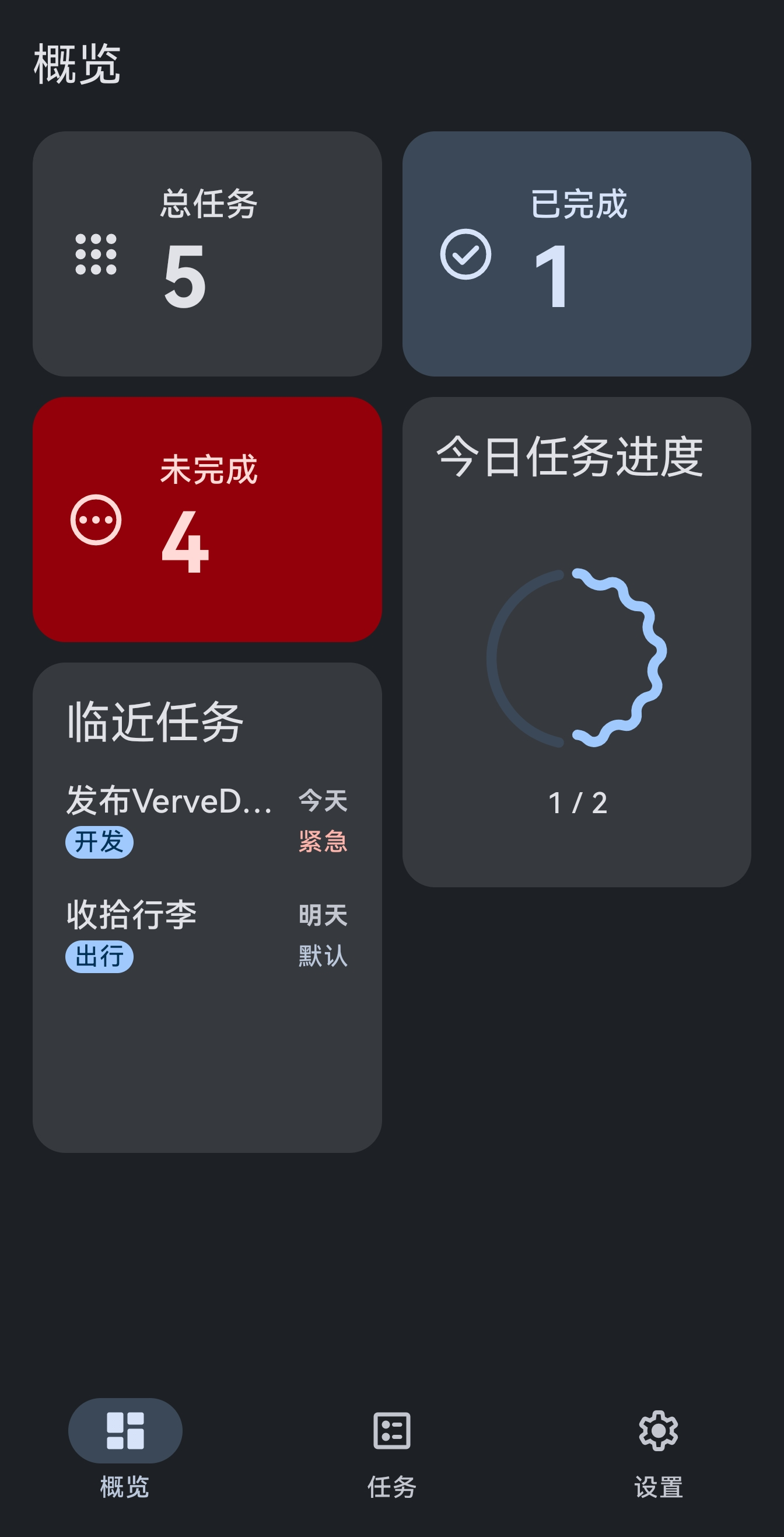 概览界面（深色）