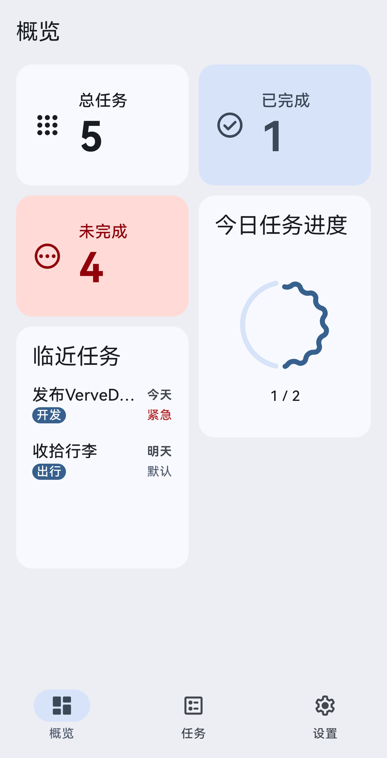 概览界面（浅色）